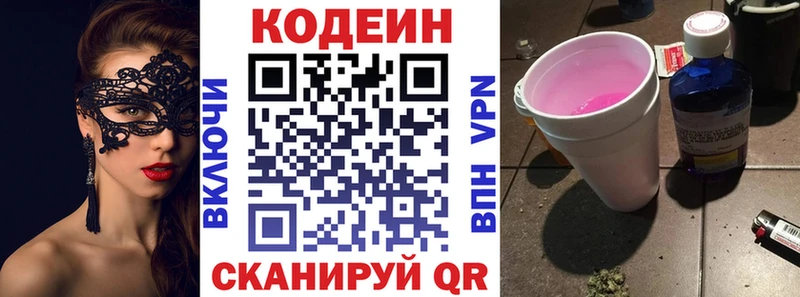 Codein напиток Lean (лин)  Дальнегорск 